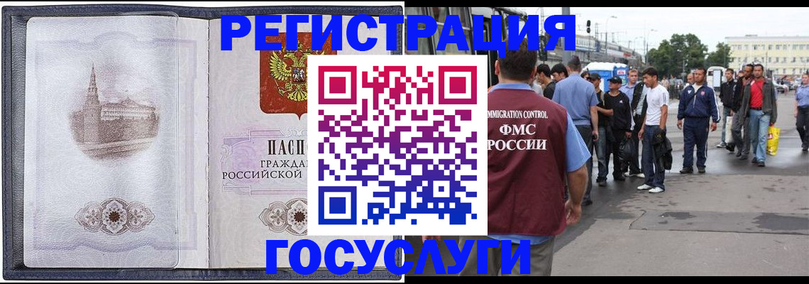 миграционный учет в Челябинской области