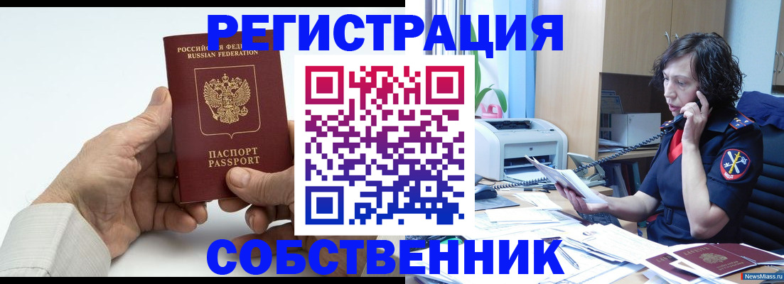 прописка 2025 в Челябинской области