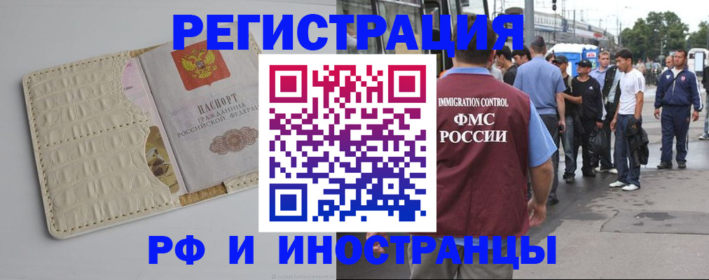 прописка законно в Челябинской области